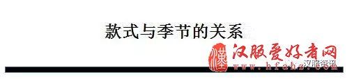  如何正确着装：汉服着装实用指南（下）