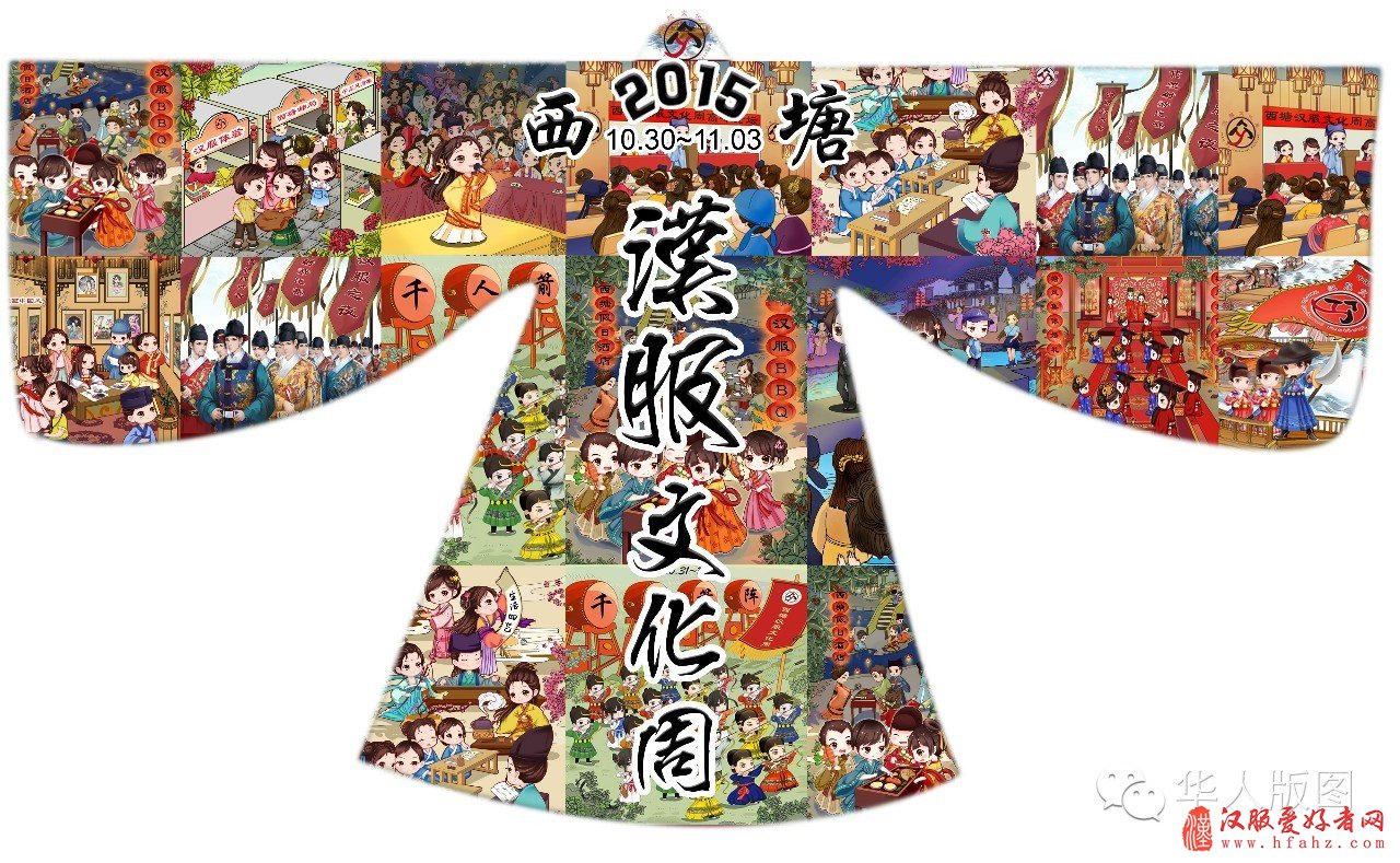  西塘第三届汉服文化周公告
