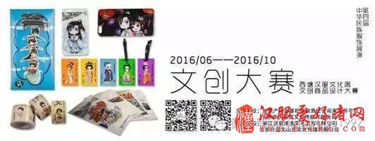  第四届中国西塘汉服文化周+文创设计大赛来喽！