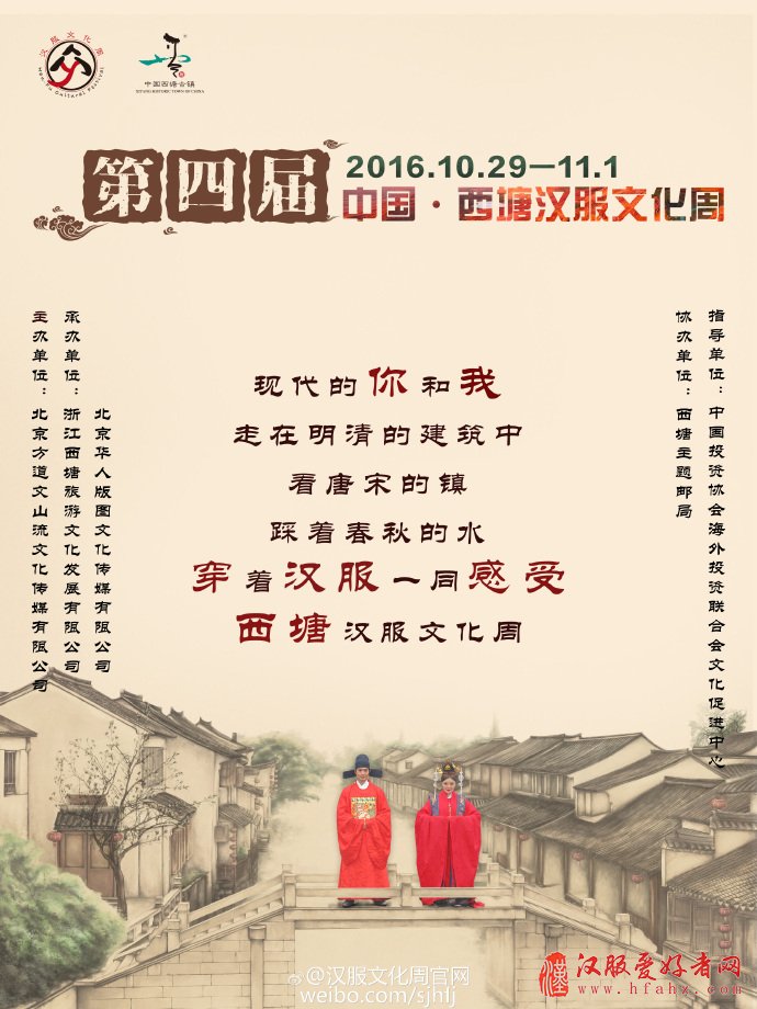 2016.10.29―11.1 第四届中国西塘汉服文化周开启