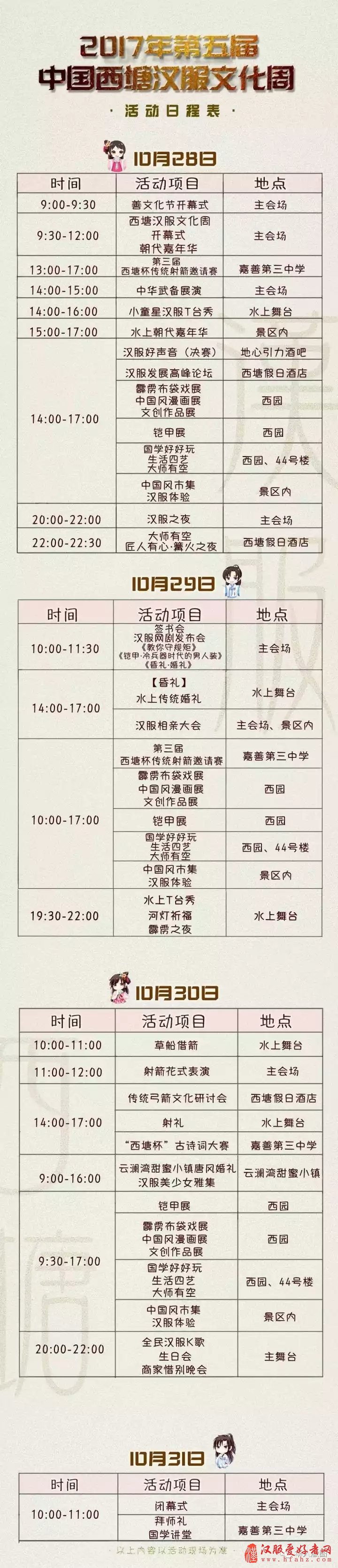 西塘汉服文化周本周末再度上演