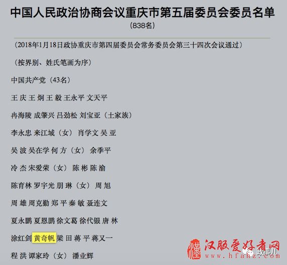 黄奇帆入列重庆政协委员