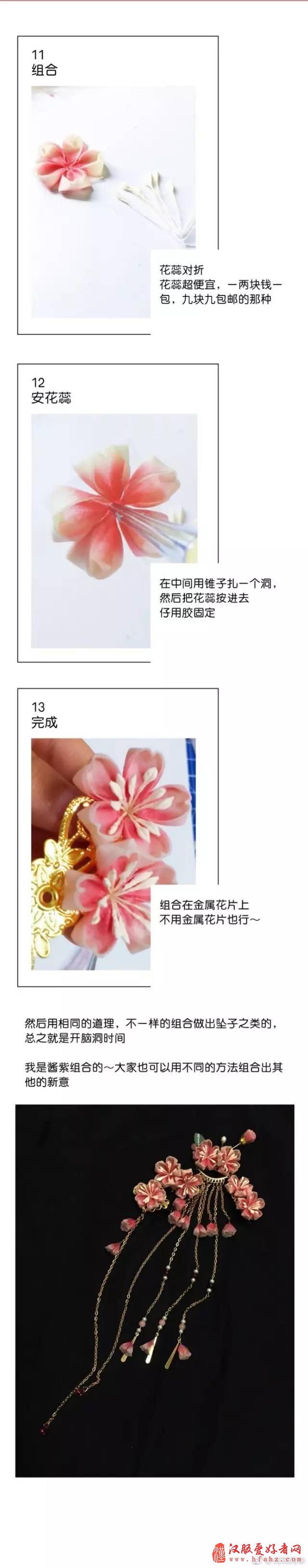  【发饰教程】汉服头饰教程——樱花/桃花