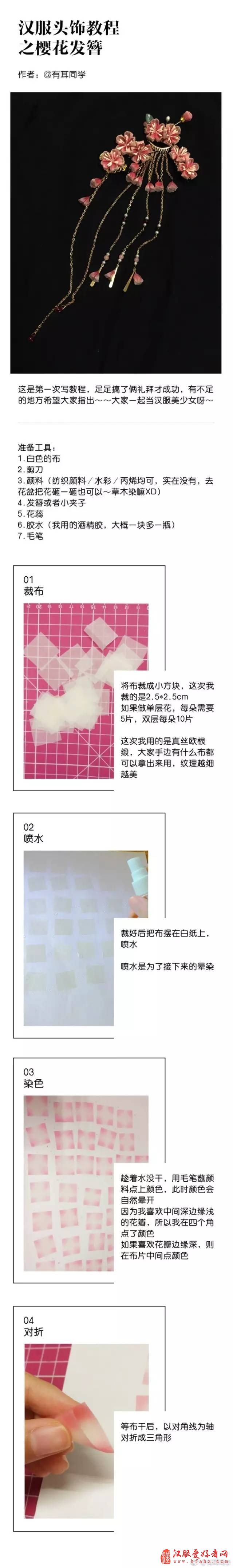  【发饰教程】汉服头饰教程——樱花/桃花