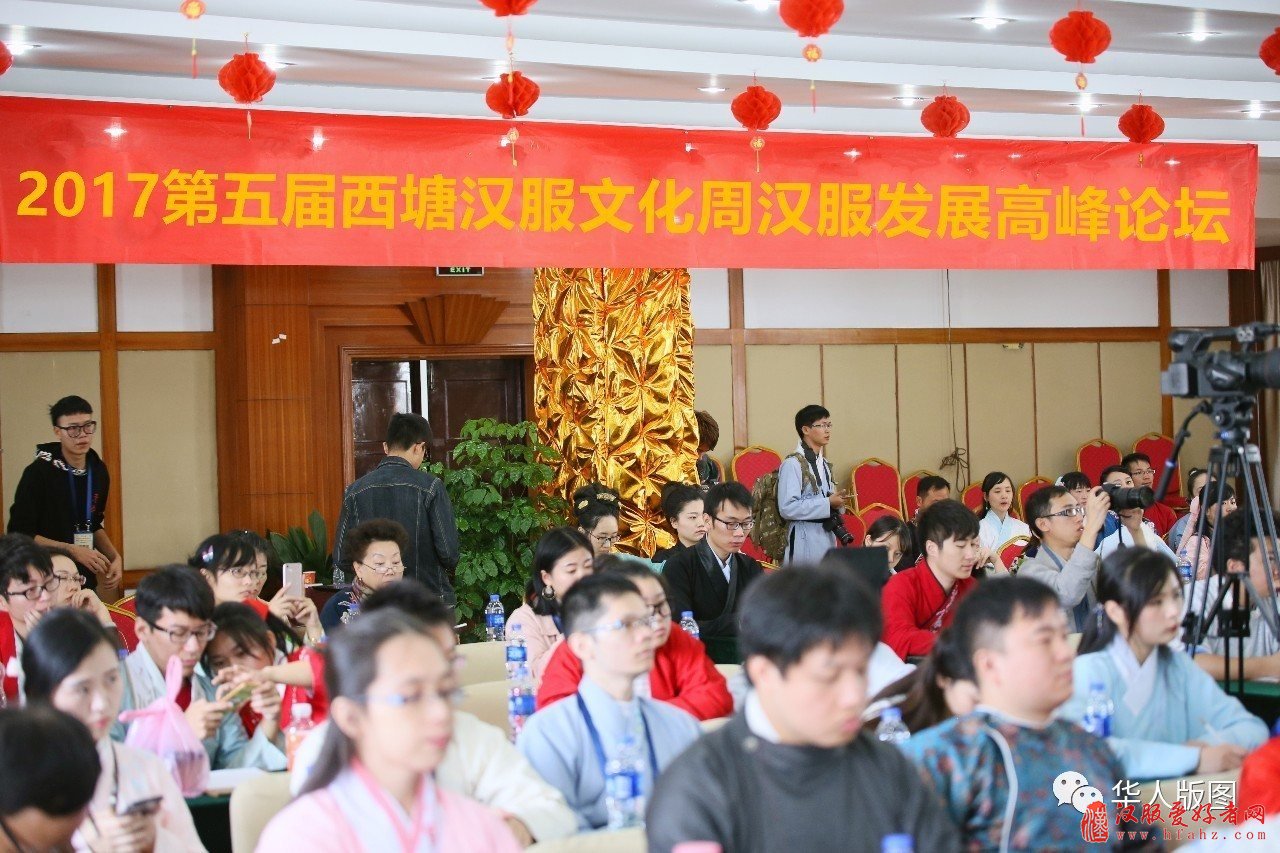  第五届中国西塘汉服文化周—— 汉服好声音活动汉服发展高峰论坛