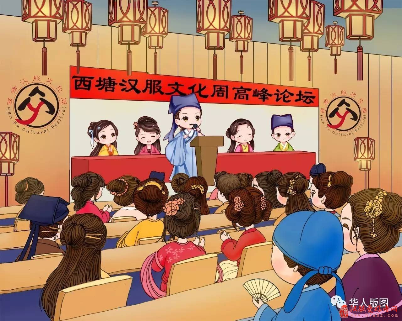  第五届中国西塘汉服文化周—— 汉服好声音活动汉服发展高峰论坛