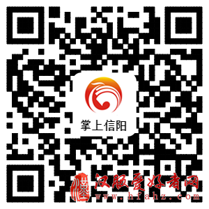 信阳新闻