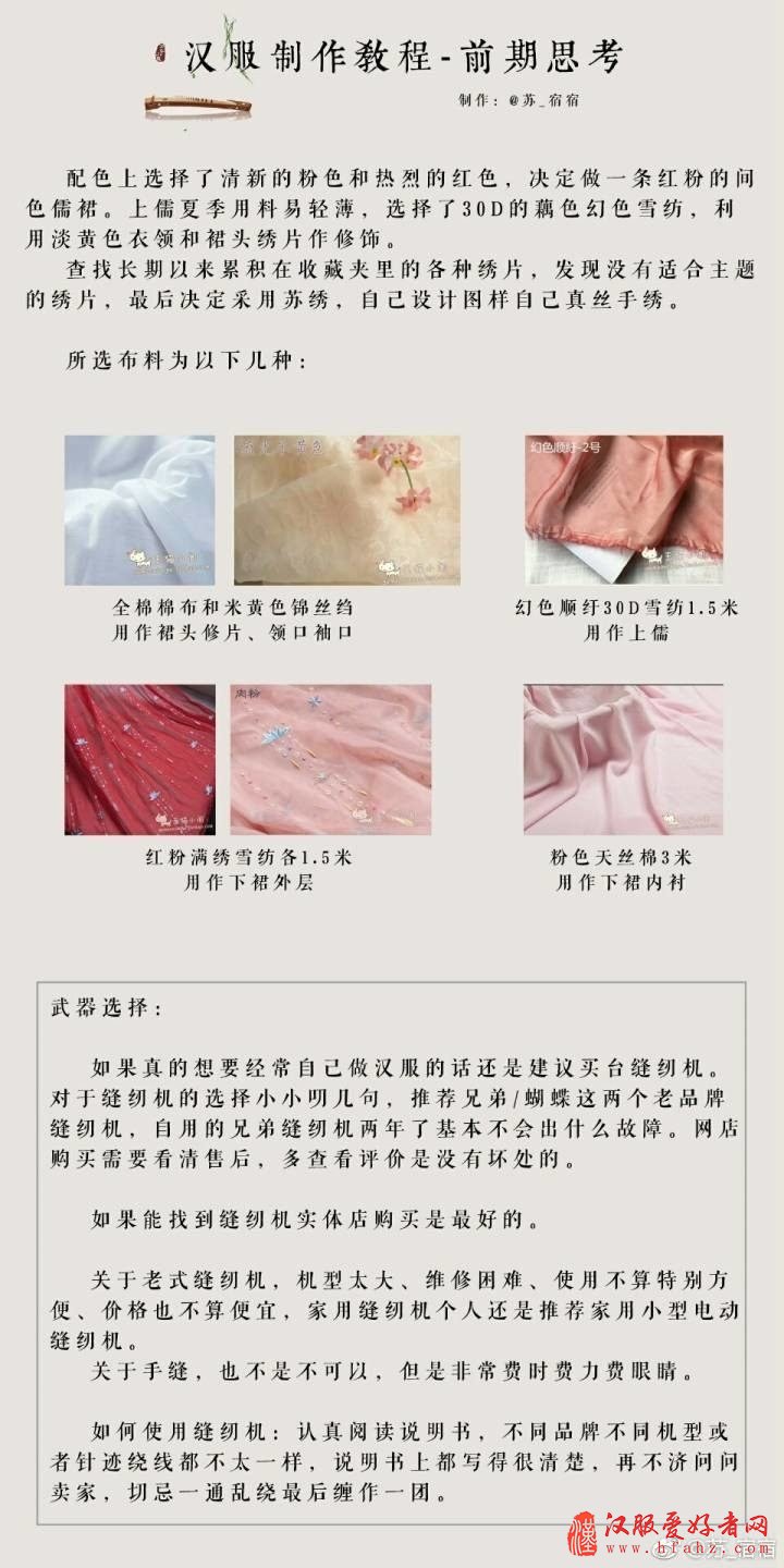  汉服齐胸襦裙的介绍，制作及穿法