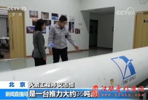 中国首枚民企火箭拟上半年发射 看看长啥样(图