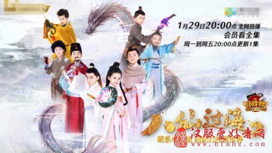 《小戏骨八仙过海》1月29日开播“萌仙”来袭