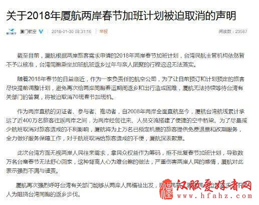 两岸突发大事件！东航、厦航同声讨伐台当局！