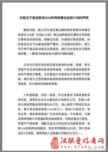 两岸突发大事件！东航、厦航同声讨伐台当局！