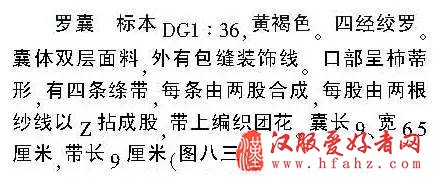  “万花囊”——北宋香囊试做
