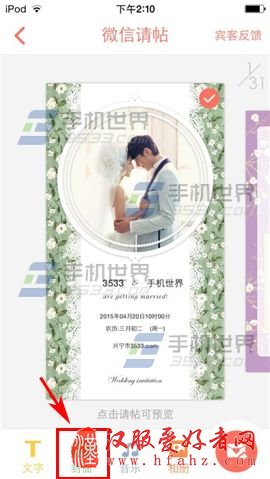 婚礼纪请帖怎么做 婚礼请帖电子版怎么制作