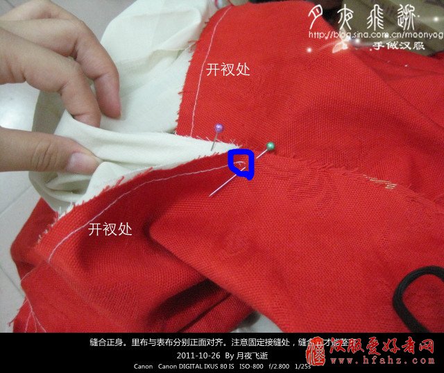  明制上袄制作过程--挂里教程