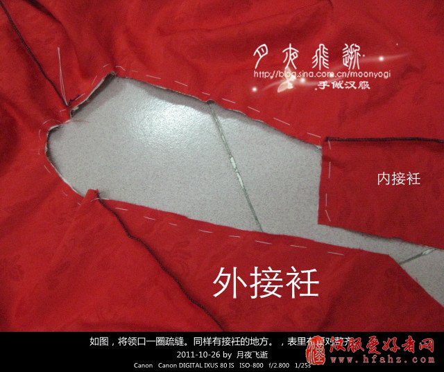  明制上袄制作过程--挂里教程