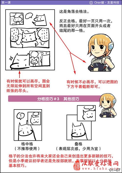 动漫课堂:小季教你画漫画(1)_动漫教学_太平洋