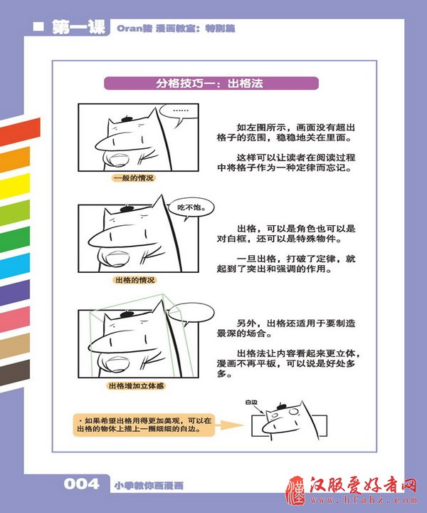 漫画·绘本+oran猪漫画教室:特别篇