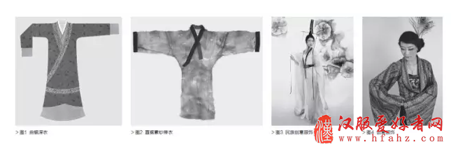  汉代服饰的特点与继承创新