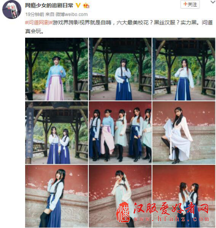  黑丝汉服腿玩年 《问道》网剧惹争议