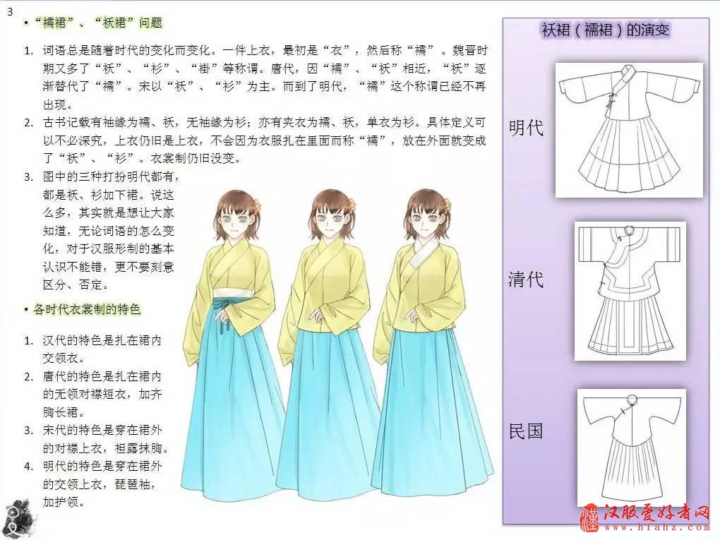  最完整的汉服介绍大全，没有之二！了解下华夏汉服风采吧！(中)