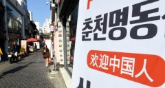 韩媒“大胆”曝观奥中国游客数:目标20万 实来
