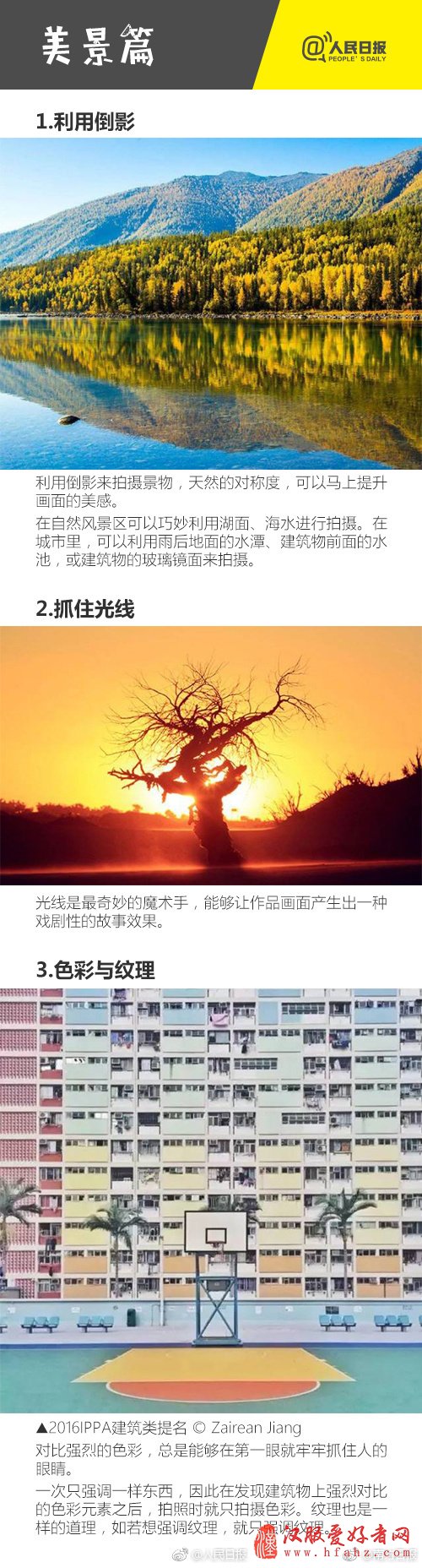 假期必备！21个超实用摄影技巧助你拍照张张如大片