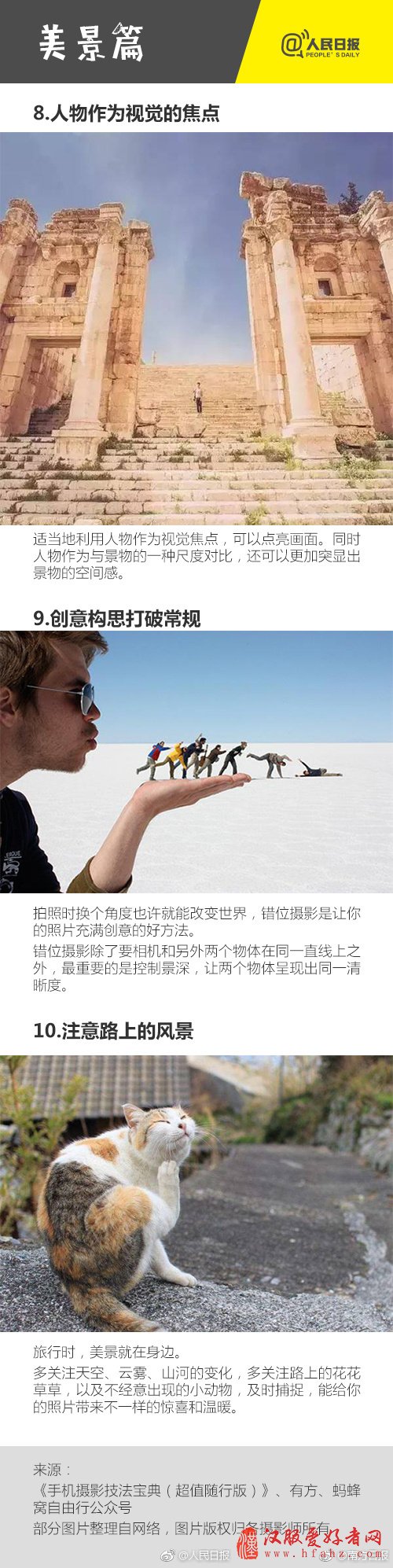 假期必备！21个超实用摄影技巧助你拍照张张如大片