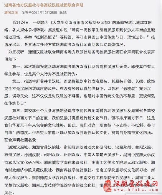 “大学生着汉服抵制圣诞节”的新闻，他们穿的不是汉服？