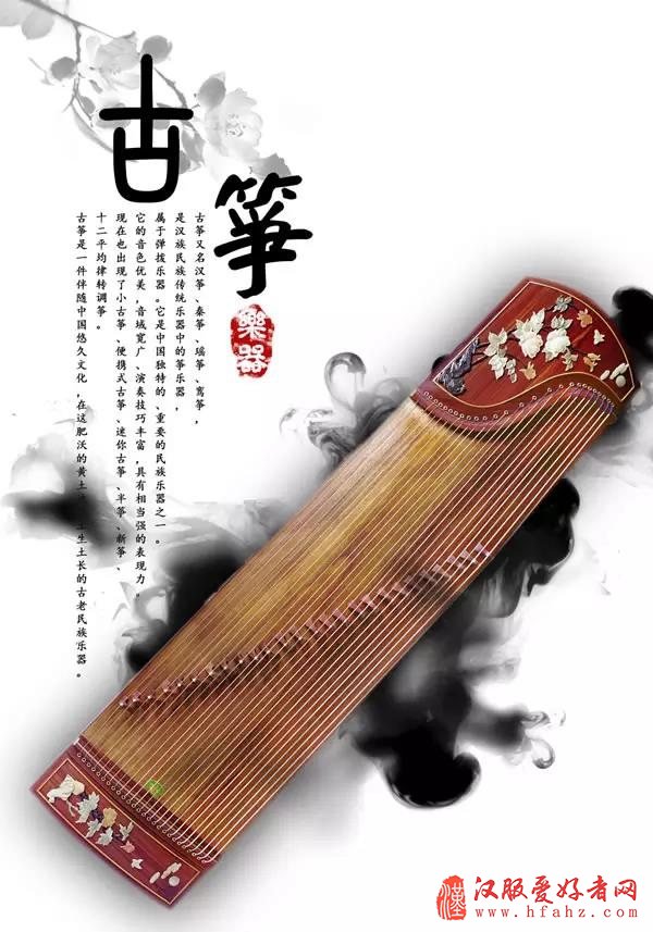 传统民族乐器——古筝