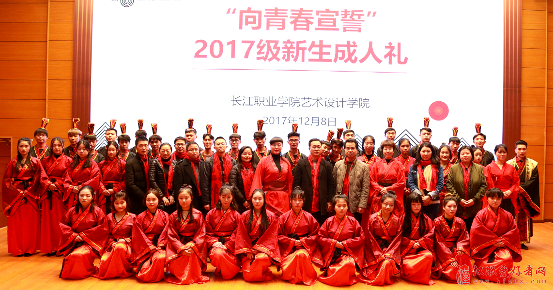 长江职业学院举办大学生成人礼仪式