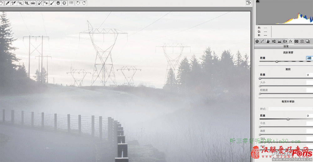 摄影后期技巧：如何“去除”增加薄雾作用  听三零