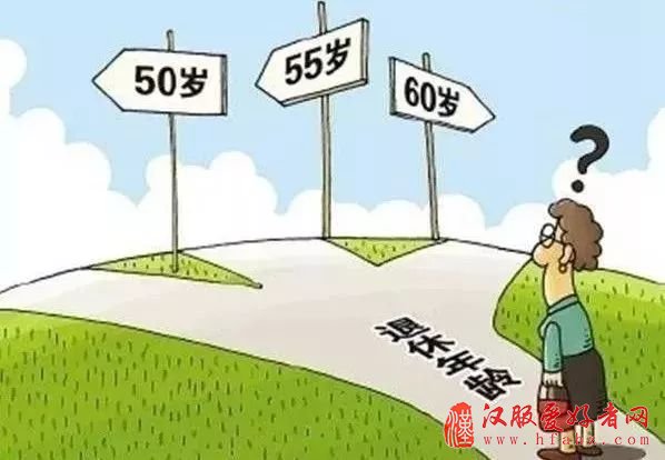 延迟退休要延到多少岁？人社部副部长这样回应