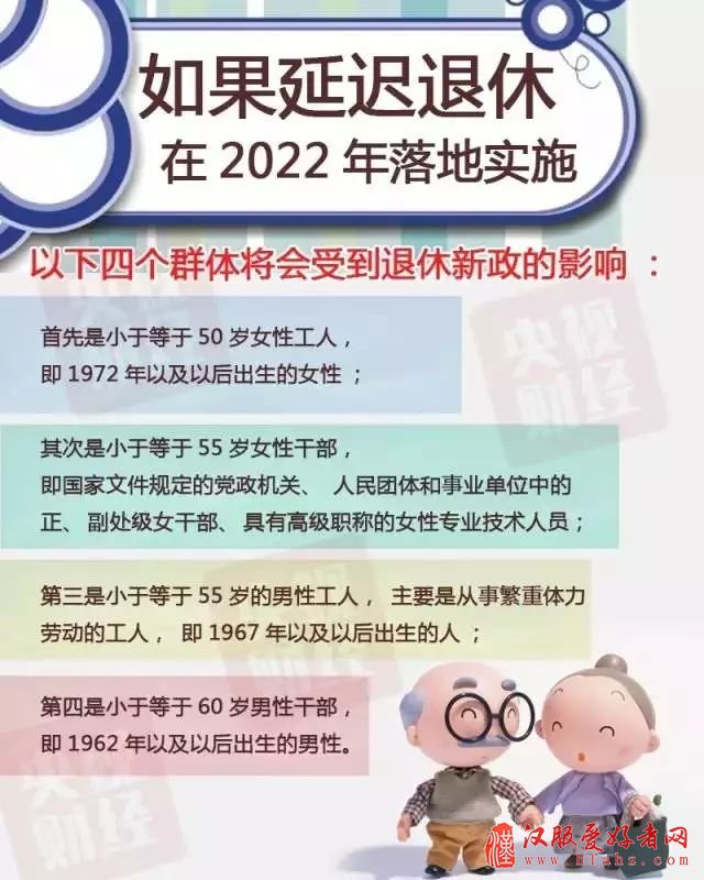 延迟退休要延到多少岁？人社部副部长这样回应