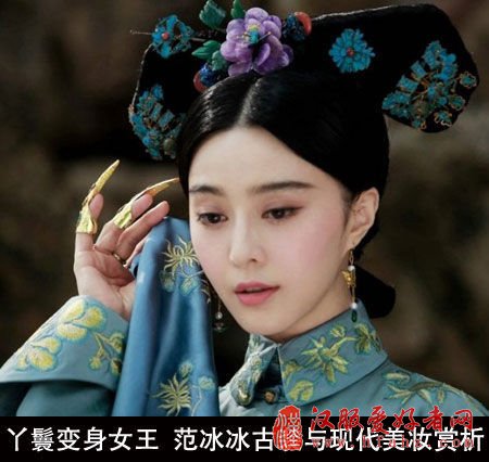  《画框女人》皇后造型曝光范冰冰妆容清雅