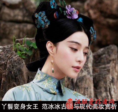  《画框女人》皇后造型曝光范冰冰妆容清雅
