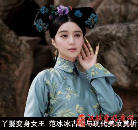  《画框女人》皇后造型曝光范冰冰妆容清雅