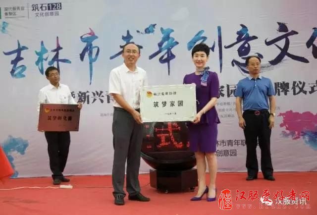 吉林市青年文化创意季暨新兴青年群体“筑梦家园”盛大启幕