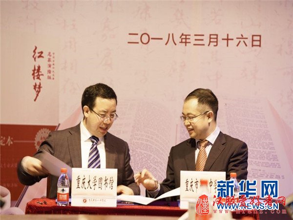 重庆大学图书馆与重庆一中签订战略合作协议