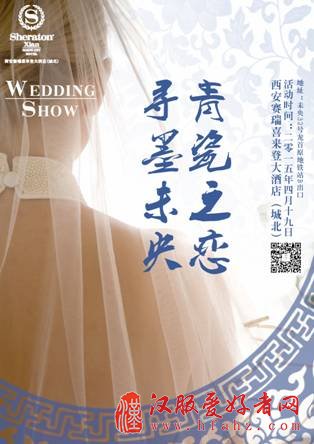 “寻墨未央•青瓷之恋”新中式婚礼秀19日上演