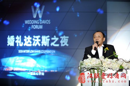 爱结网主编出席大连婚礼达沃斯之夜 解读国际婚