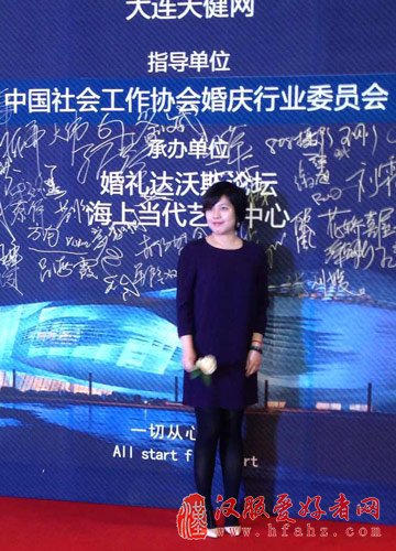 爱结网主编出席大连婚礼达沃斯之夜 解读国际婚