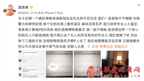 邹兆龙被曝出轨 经纪人：香艳摸腿照是ps的