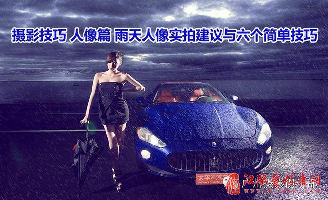 摄影技巧人像篇雨天人像实拍建议与六个简单技巧