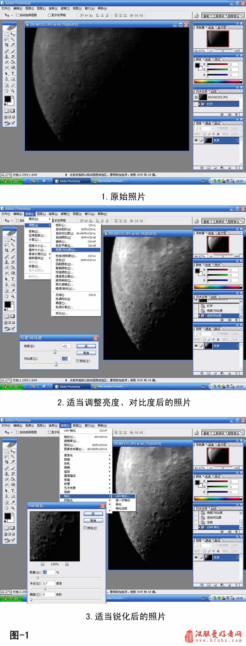 浅谈天文照片的后期处理 天文摄影