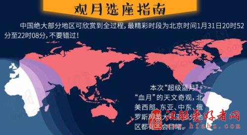 “超级蓝月”+月全食今晚现身！2018观天攻略知多少
