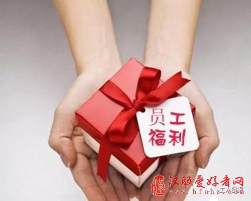 各地福利细则