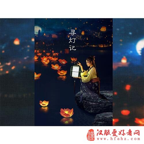 寻灯记