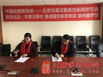 中国汉服社总部与善成国学教育集团签署战略合作协议