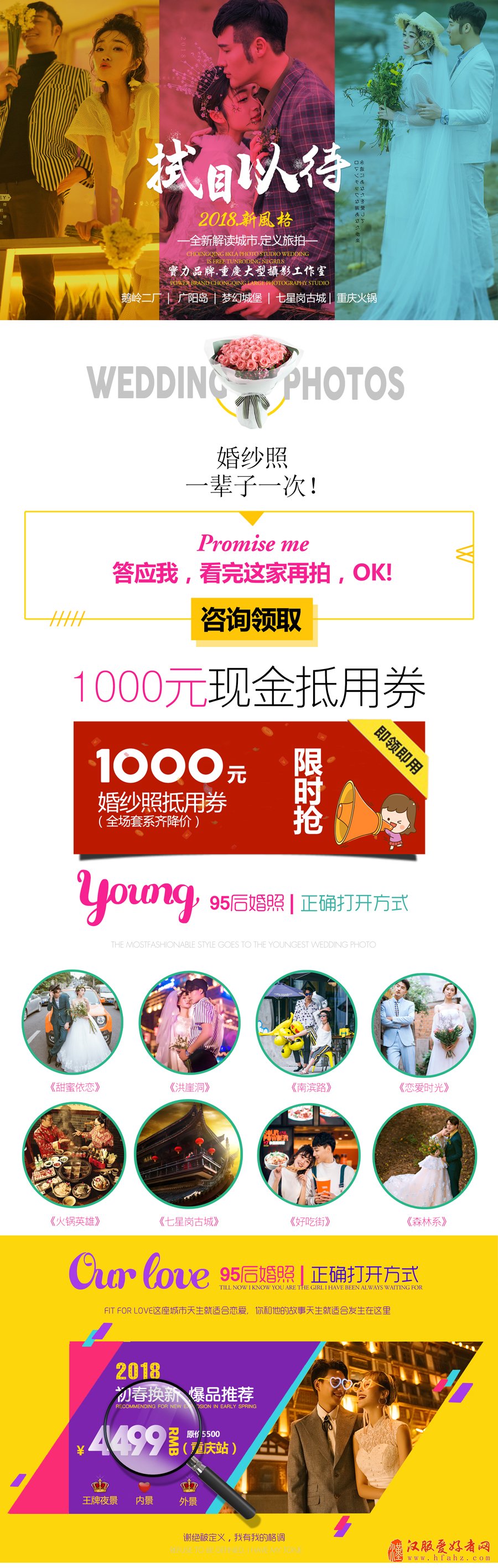 【新年钜惠】夜景+内外景拍摄|加拍服装+加拍外景
